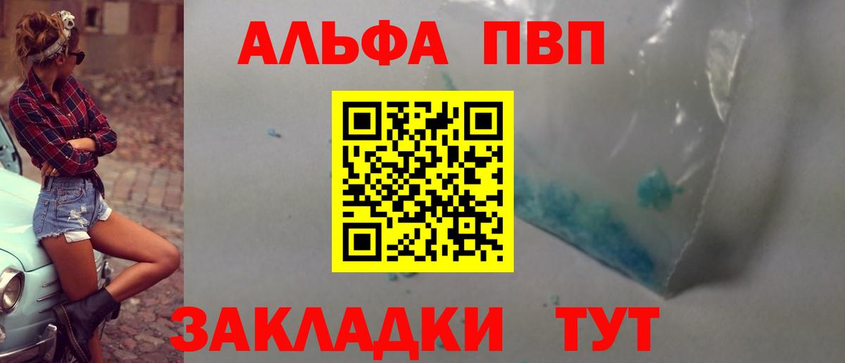 Альфа ПВП VHQ Сызрань