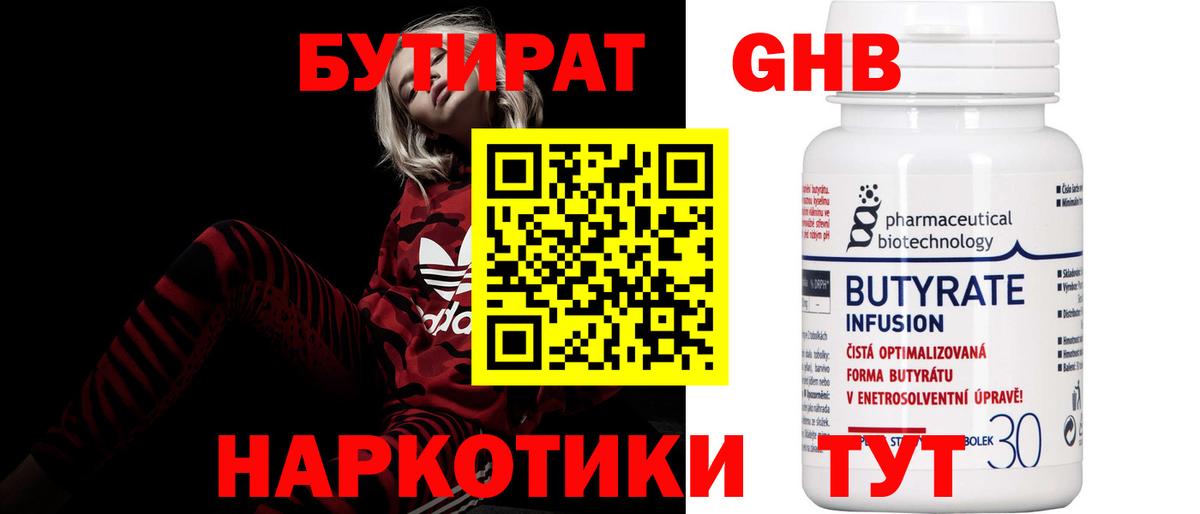 БУТИРАТ GHB  Вход с VPN  Сызрань 