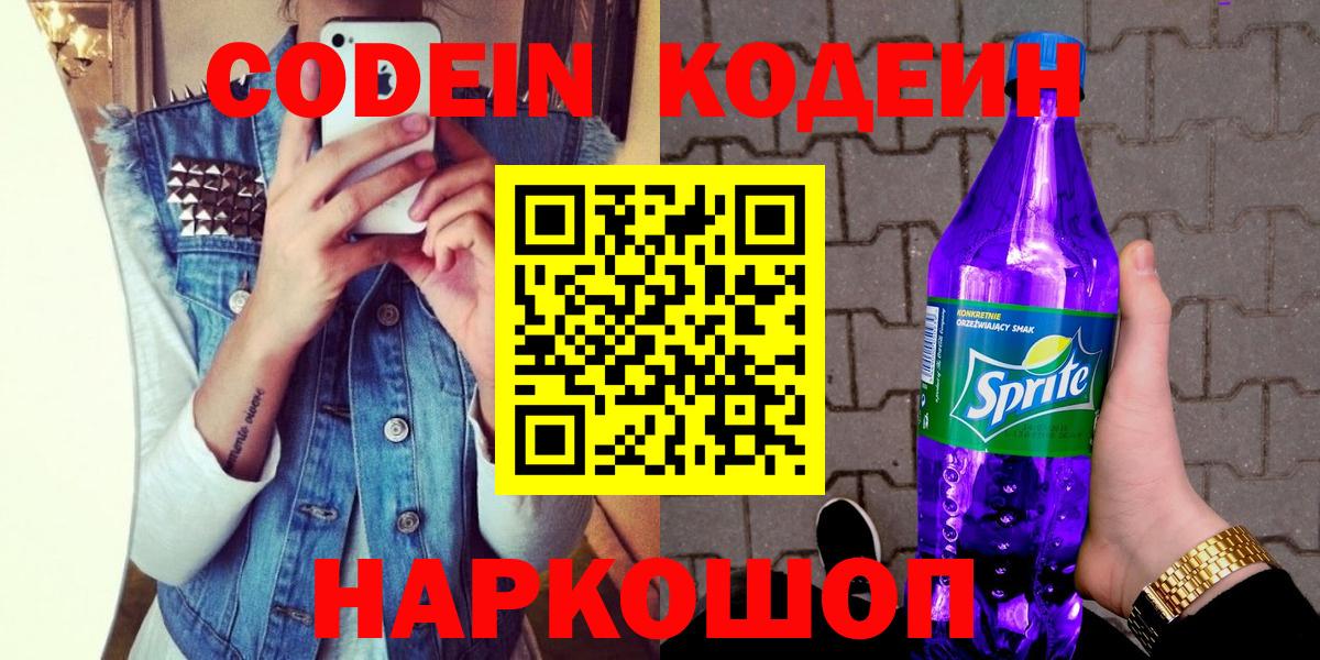 Codein напиток Lean (лин)  Кодеиновый сироп Lean напиток Lean (лин)  Вход с VPN  Сызрань 