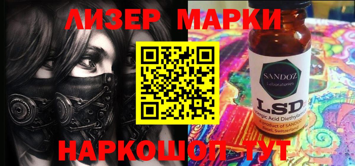 Наркотические марки 1500мкг  Вход с VPN  Марки 25I-NBOMe  Наркотические марки 1500мкг  Сызрань 